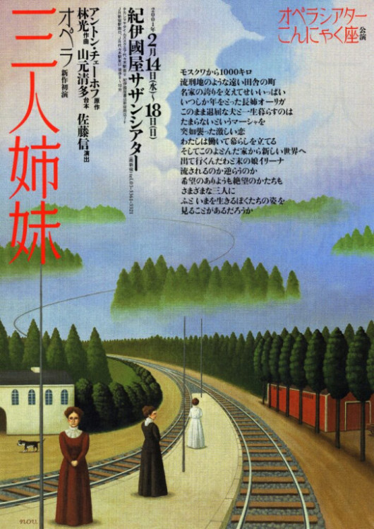 オペラ『三人姉妹』_フライヤー/キービジュアル
