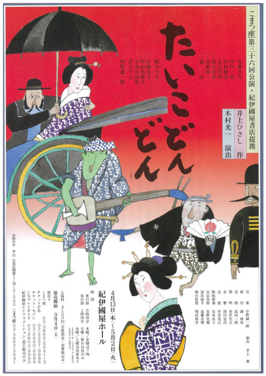 たいこどんどん (1995 ver)