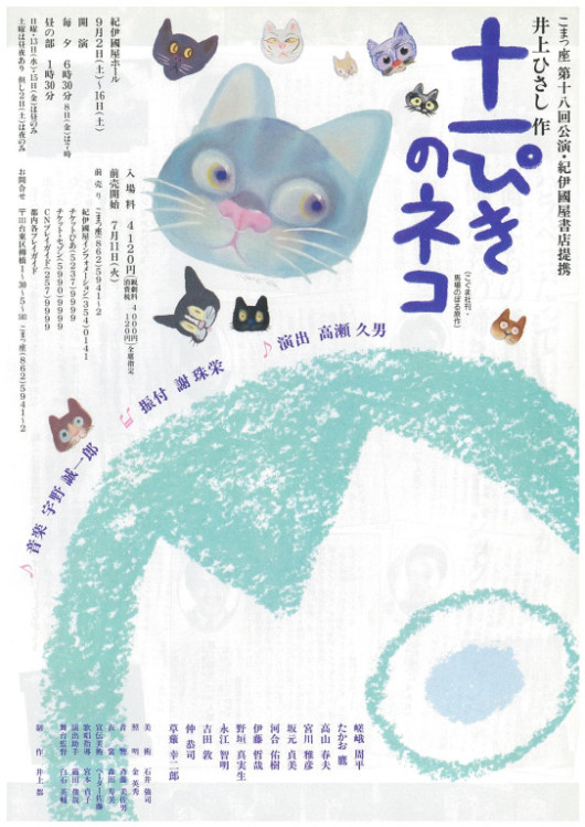 決定版 十一ぴきのネコ_フライヤー/キービジュアル