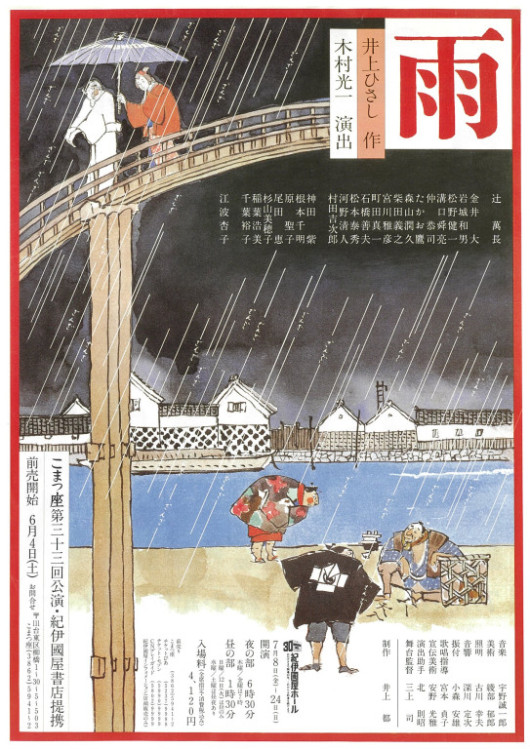 雨 (1994 ver)_フライヤー/キービジュアル