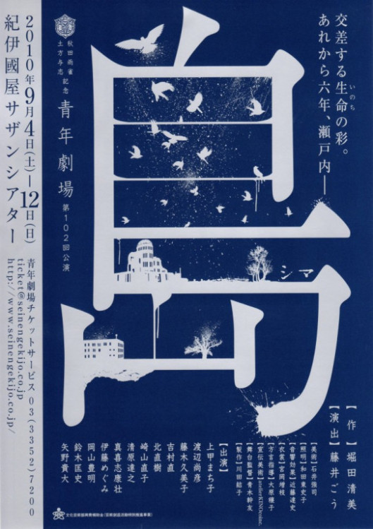 島_フライヤー/キービジュアル