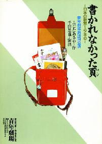 書かれなかった頁-日本の教育1980