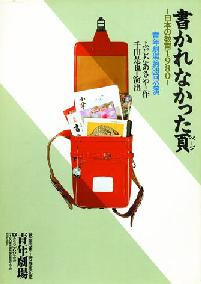 書かれなかった頁-日本の教育1980_フライヤー/キービジュアル