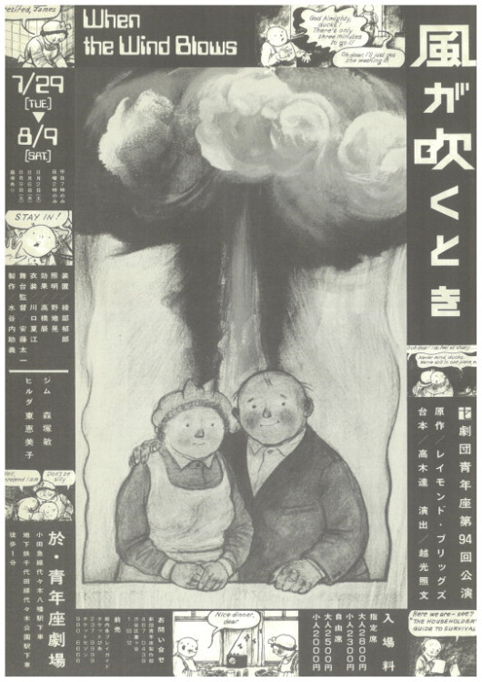 風が吹くとき_フライヤー/キービジュアル