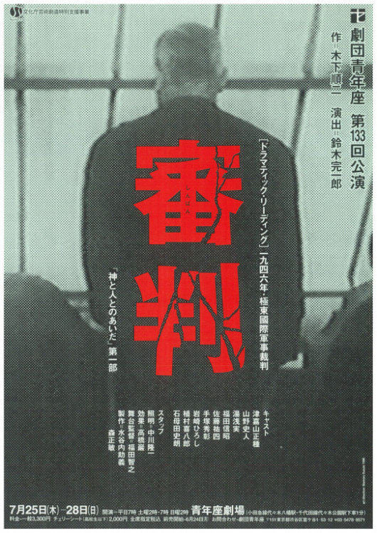 審判ー「神と人とのあいだ」第一部_フライヤー/キービジュアル