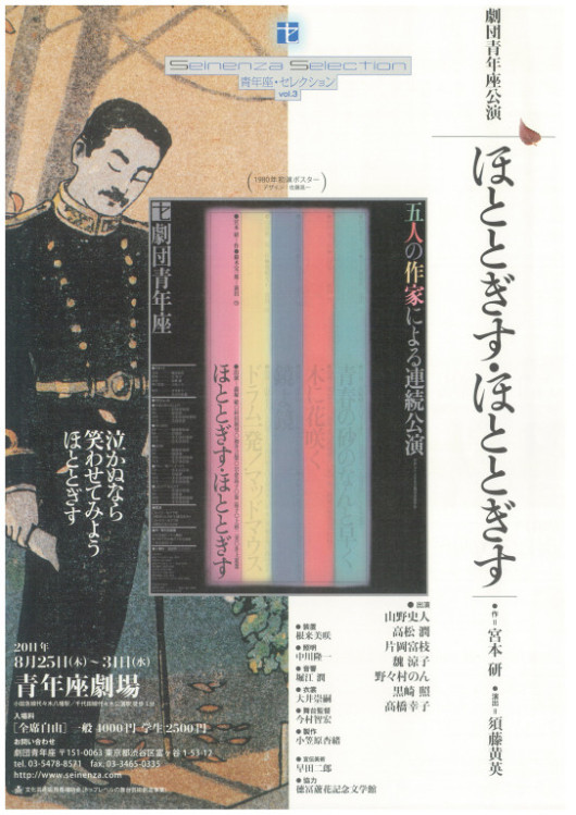 ほととぎす・ほととぎす_フライヤー/キービジュアル