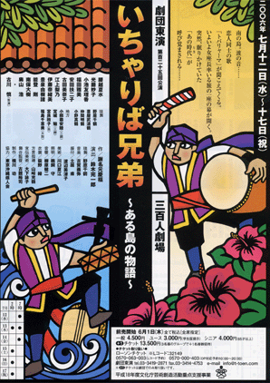いちゃりば兄弟ーある島の物語_フライヤー/キービジュアル