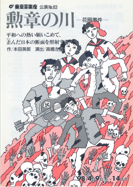 勲章の川-花岡事件-_フライヤー/キービジュアル