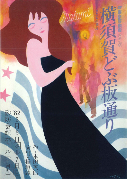 横須賀どぶ板通り_フライヤー/キービジュアル