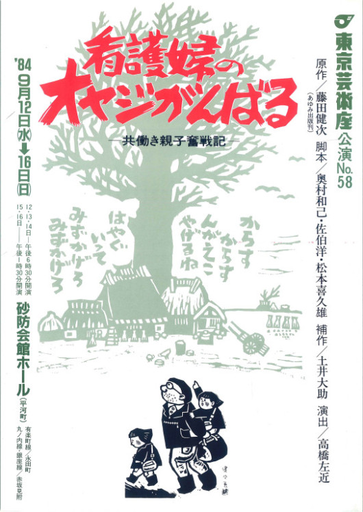 看護婦のオヤジがんばる_フライヤー/キービジュアル