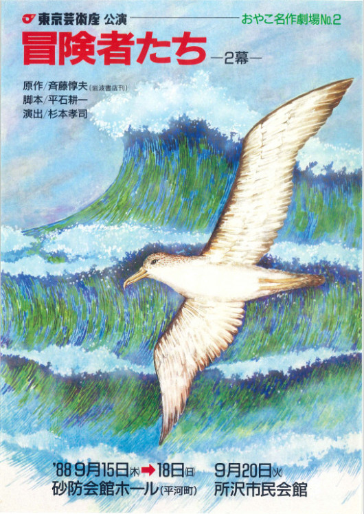 冒険者たち_フライヤー/キービジュアル