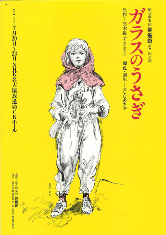 ガラスのうさぎ_フライヤー/キービジュアル