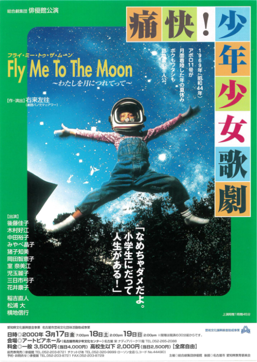 Fly Me To The Moon_フライヤー/キービジュアル