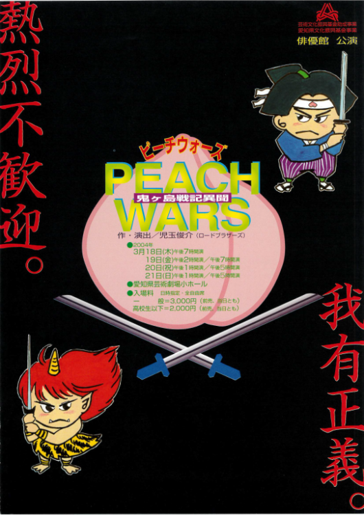 PEACH WARS_フライヤー/キービジュアル