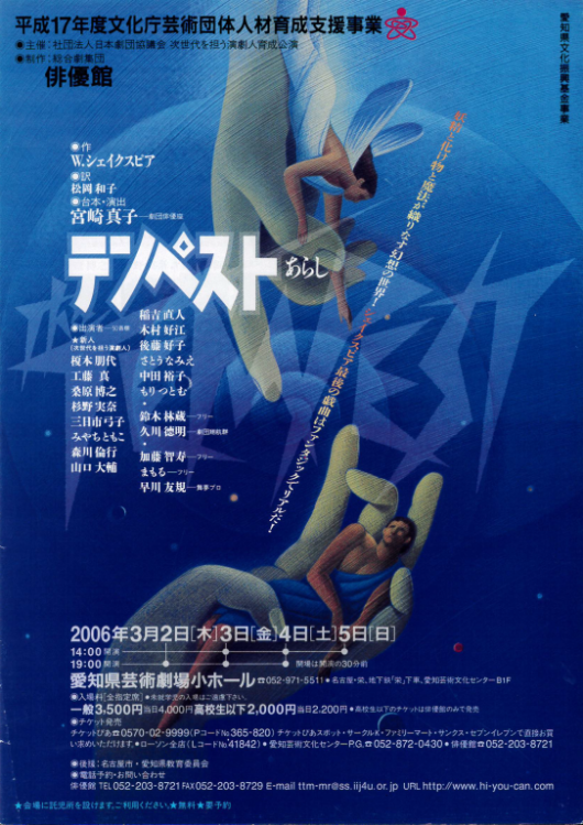 テンペスト_フライヤー/キービジュアル