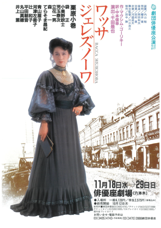 ワッサ・ジェレズノーワ_フライヤー/キービジュアル