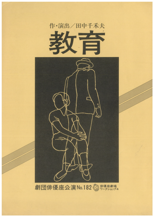 教育_パンフレット