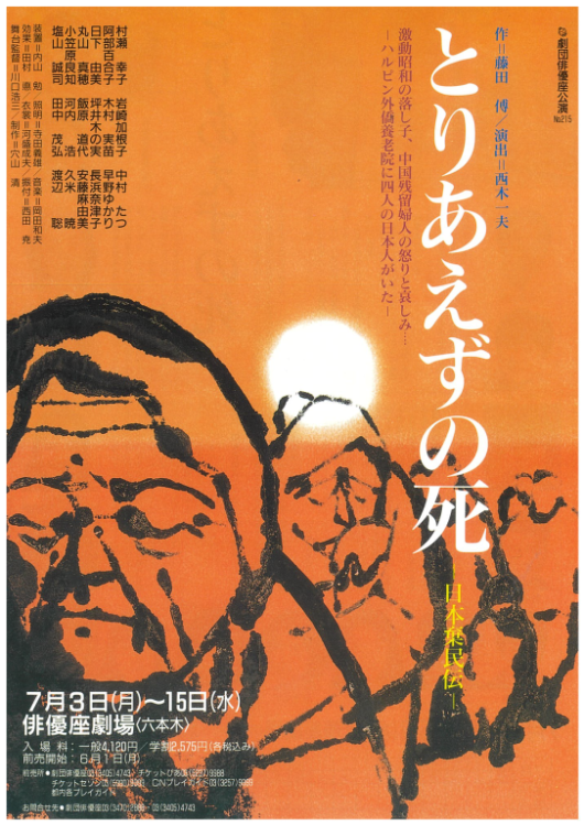 とりあえずの死_フライヤー/キービジュアル