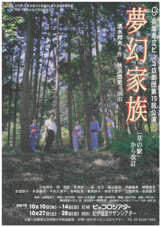 夢幻家族「草の駅」から改訂_フライヤー/キービジュアル