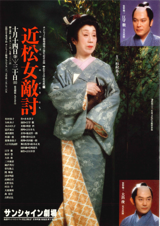 近松女敵討_フライヤー/キービジュアル