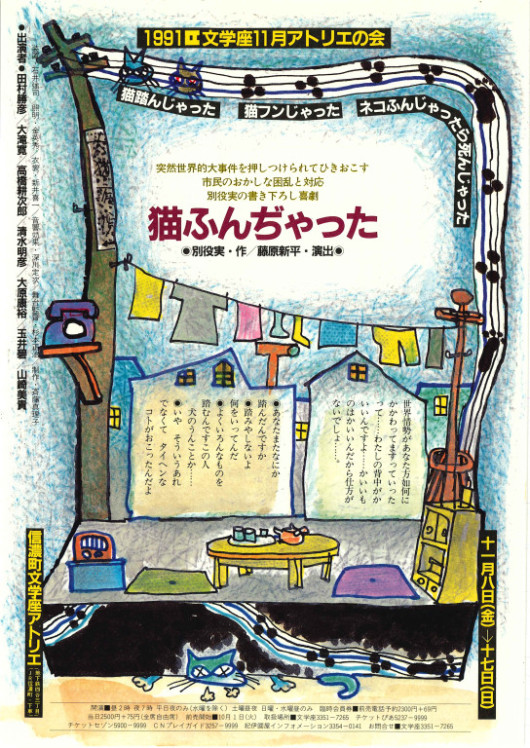 猫ふんぢゃった_フライヤー/キービジュアル