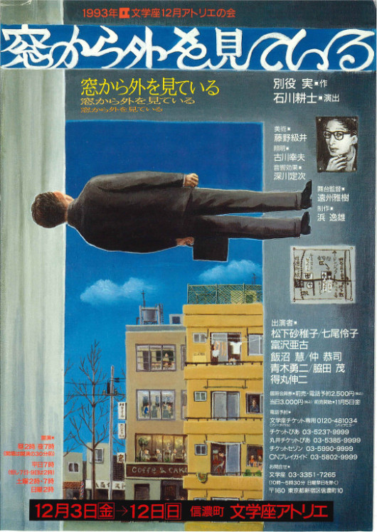 窓から外を見ている_フライヤー/キービジュアル