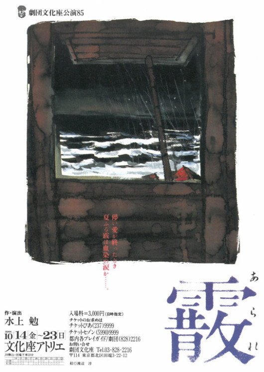 霰_フライヤー/キービジュアル