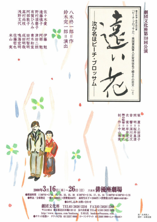 遠い花_フライヤー/キービジュアル