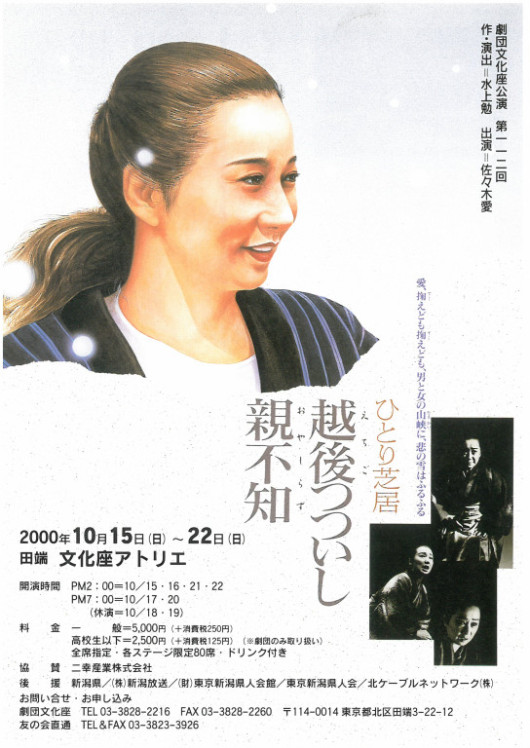 越後つついし親不知_フライヤー/キービジュアル