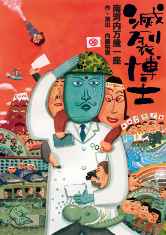 滅裂博士_フライヤー/キービジュアル