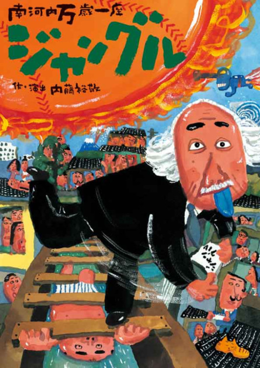 ジャングル_フライヤー/キービジュアル