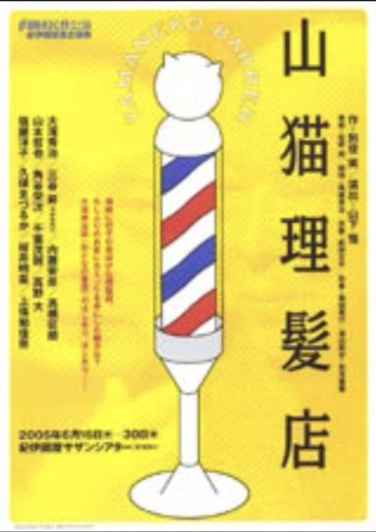 山猫理髪店_フライヤー/キービジュアル
