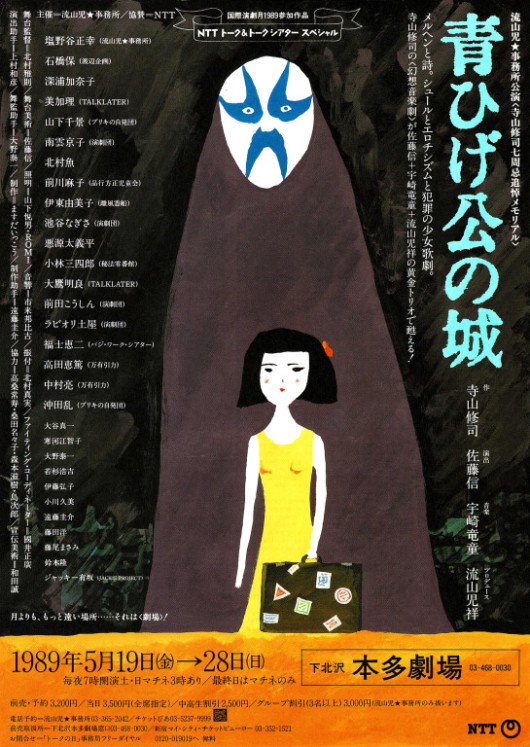 青ひげ公の城_フライヤー/キービジュアル