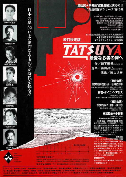 tatsuya-最愛なる者の側へ_フライヤー/キービジュアル