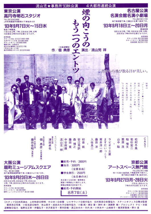 煙の向こうのもう一つのエントツ_フライヤー/キービジュアル