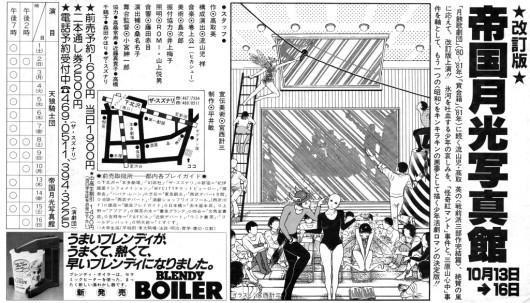 帝国月光写真館_フライヤー/キービジュアル