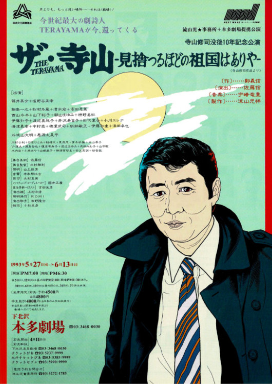 ザ・寺山_フライヤー/キービジュアル