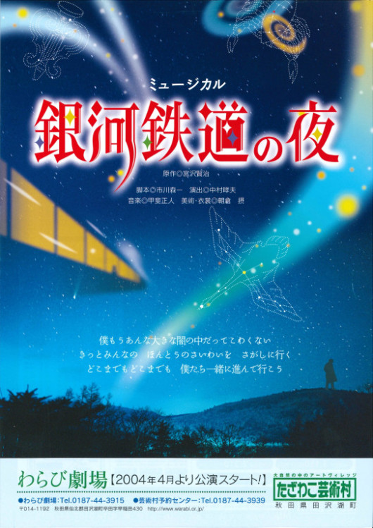 銀河鉄道の夜_フライヤー/キービジュアル