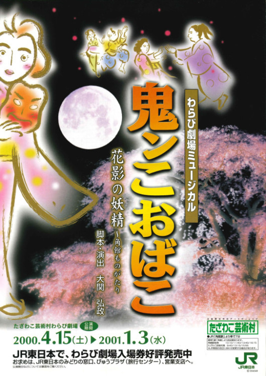 鬼ンこおばこ_フライヤー/キービジュアル