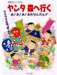 ヤンタ　森へ行く_フライヤー/キービジュアル