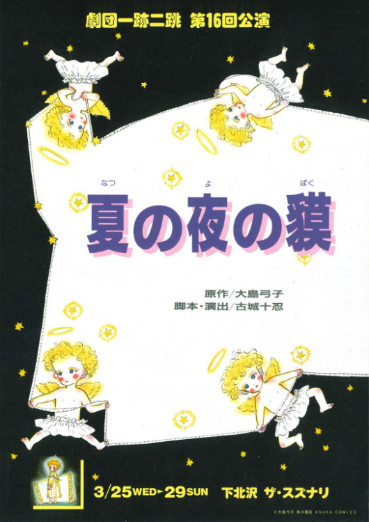 夏の夜の貘_フライヤー/キービジュアル
