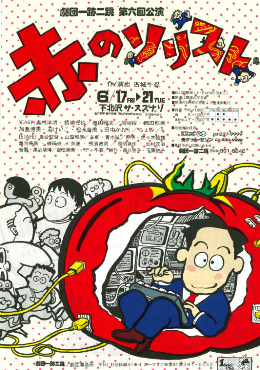 赤のソリスト_フライヤー/キービジュアル