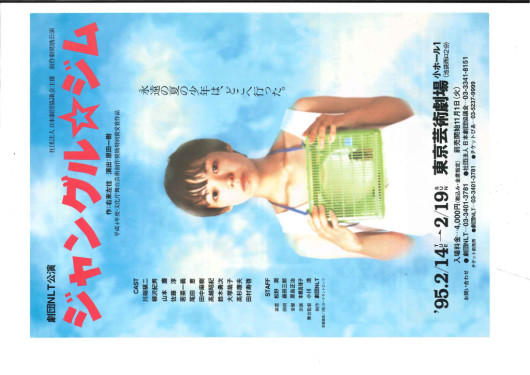 ジャングルジム_フライヤー/キービジュアル