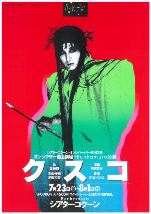 クスコ・愛の叛乱_ポスター