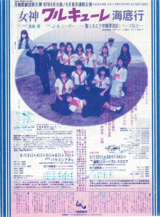 女神ワルキューレ海底行_フライヤー/キービジュアル