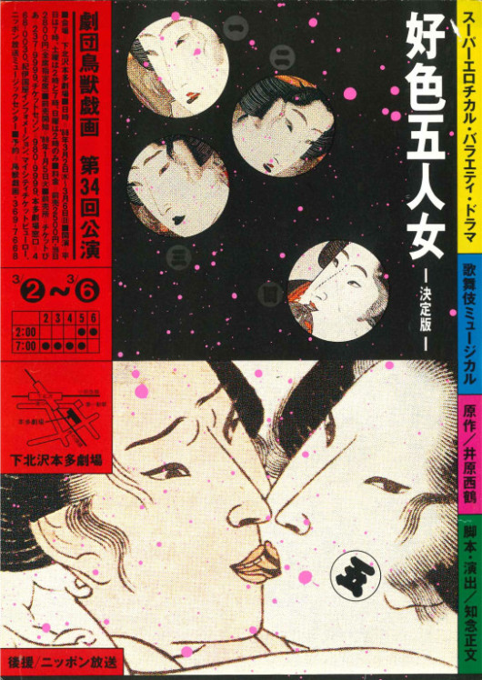 好色五人女_フライヤー/キービジュアル