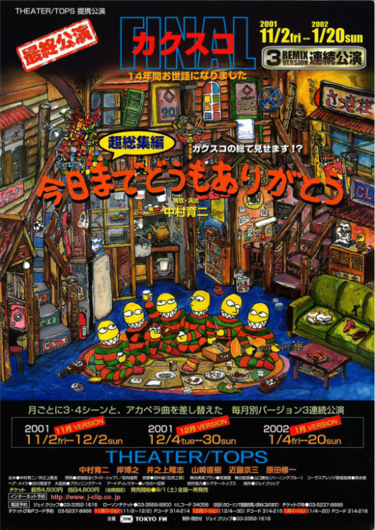 今日までどうもありがとう_フライヤー/キービジュアル
