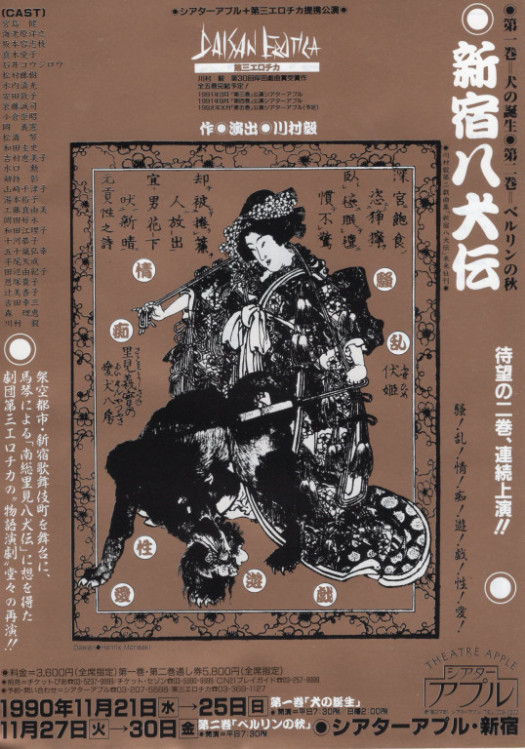 新宿八犬伝　第二巻―ベルリンの秋―_フライヤー/キービジュアル