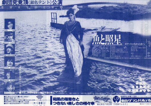 魚と照星　〜ポケットの中の君へ〜_フライヤー/キービジュアル