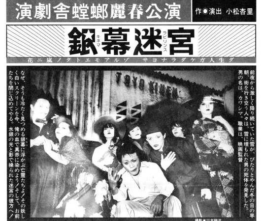 銀幕迷宮-キネマラビリンス-_フライヤー/キービジュアル